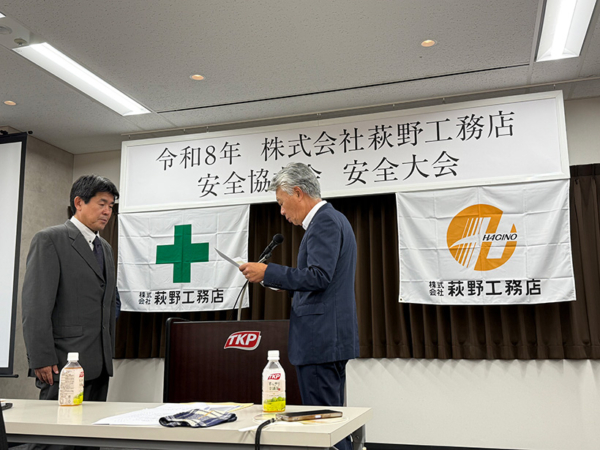 令和8年度 安全大会 安全表彰贈呈1